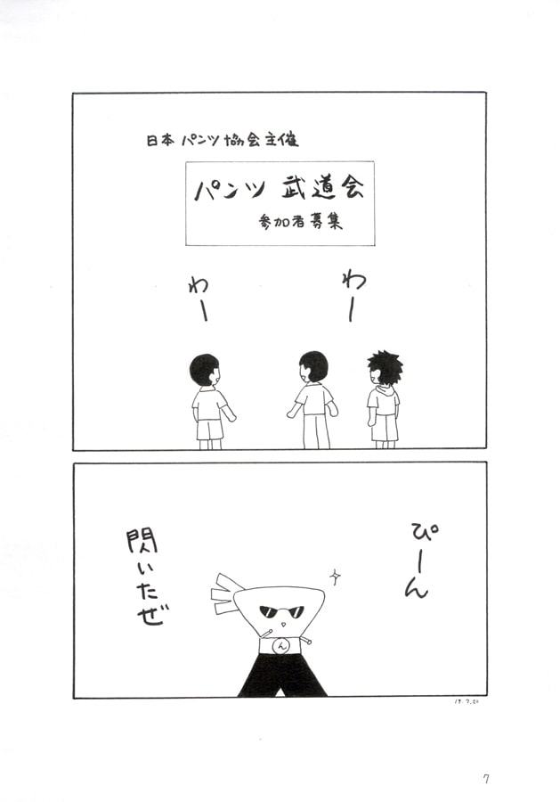 パンツマン第65集