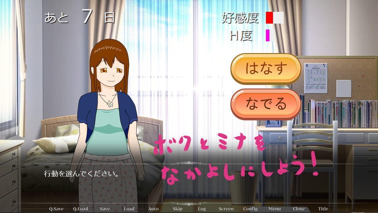 ボクとなかよし ～ボクとミナの不思議な同棲生活～