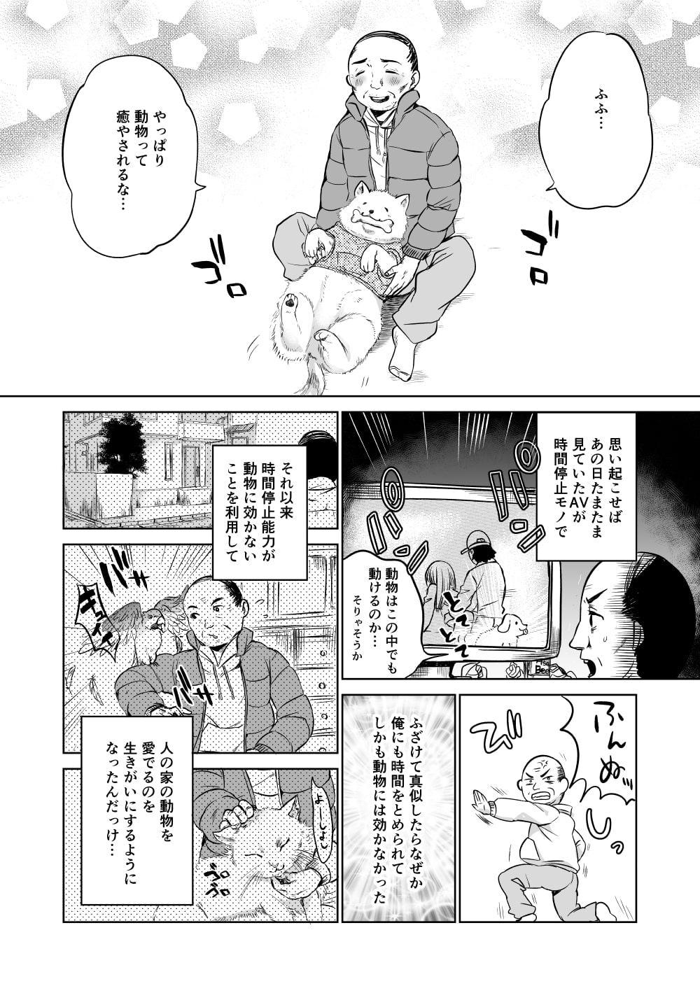 時間停止おじさんの一日