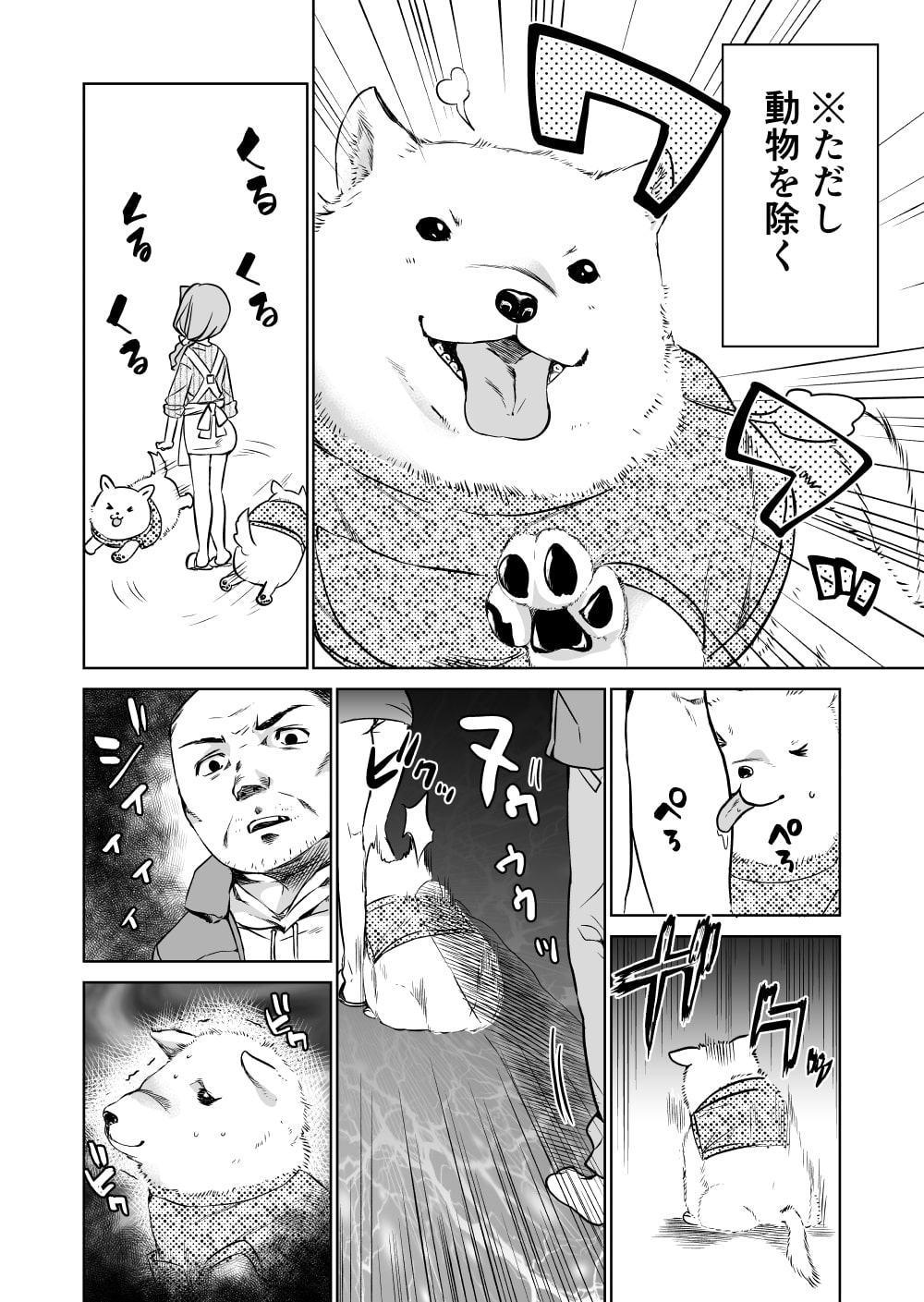 時間停止おじさんの一日