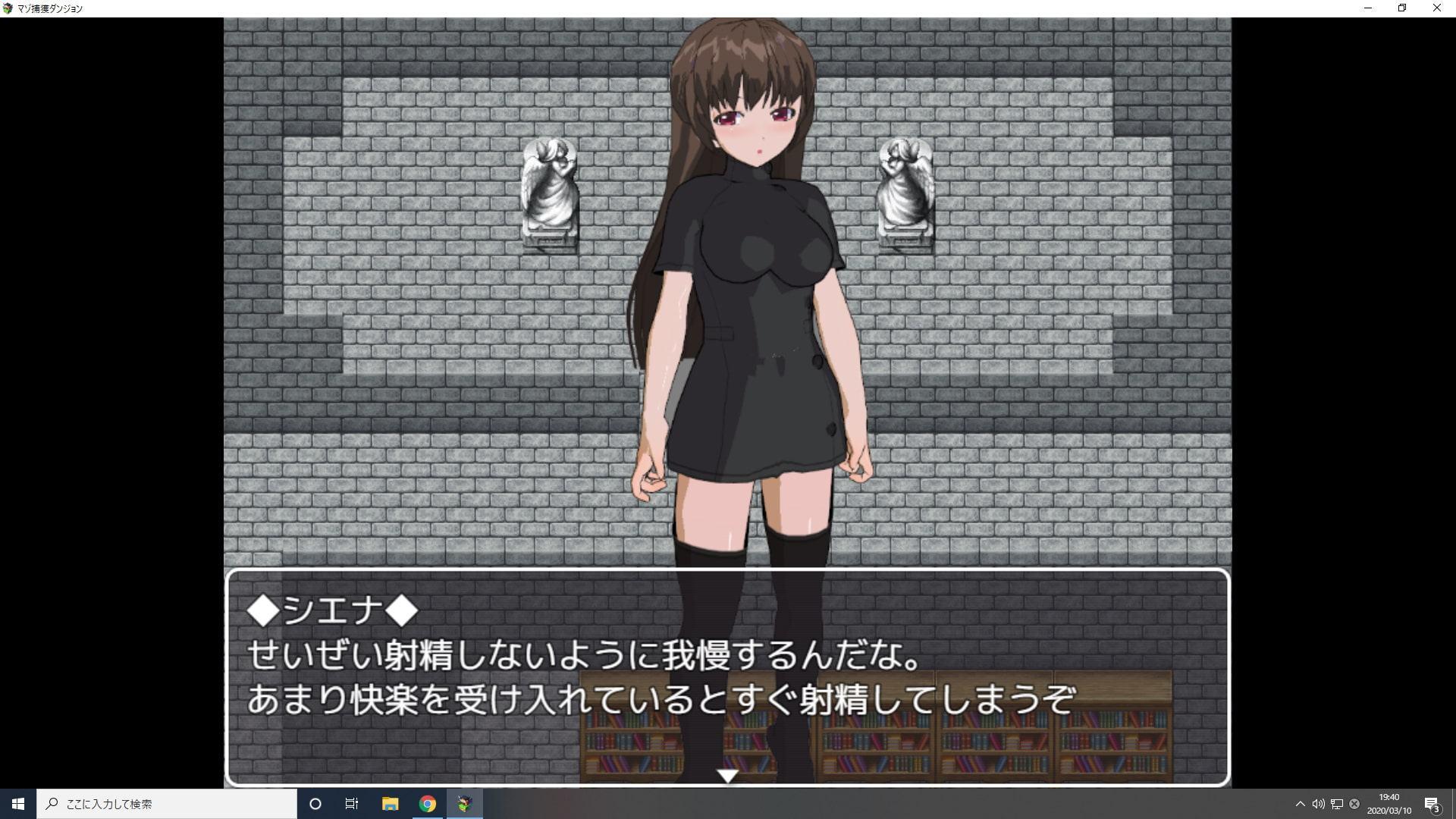 マゾ捕獲ダンジョン