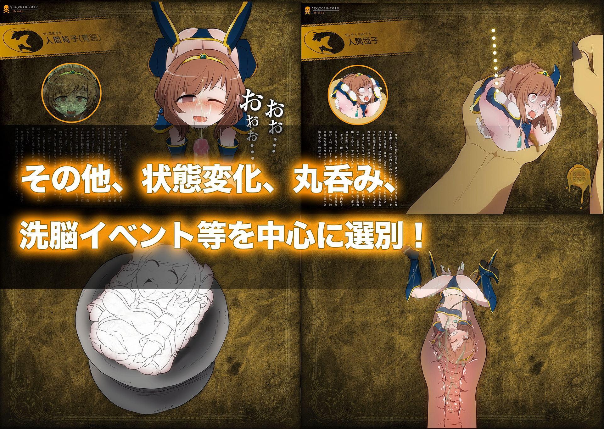 リョナモンクエスト特別先行CG集[ RQ2018-2019 H-side]