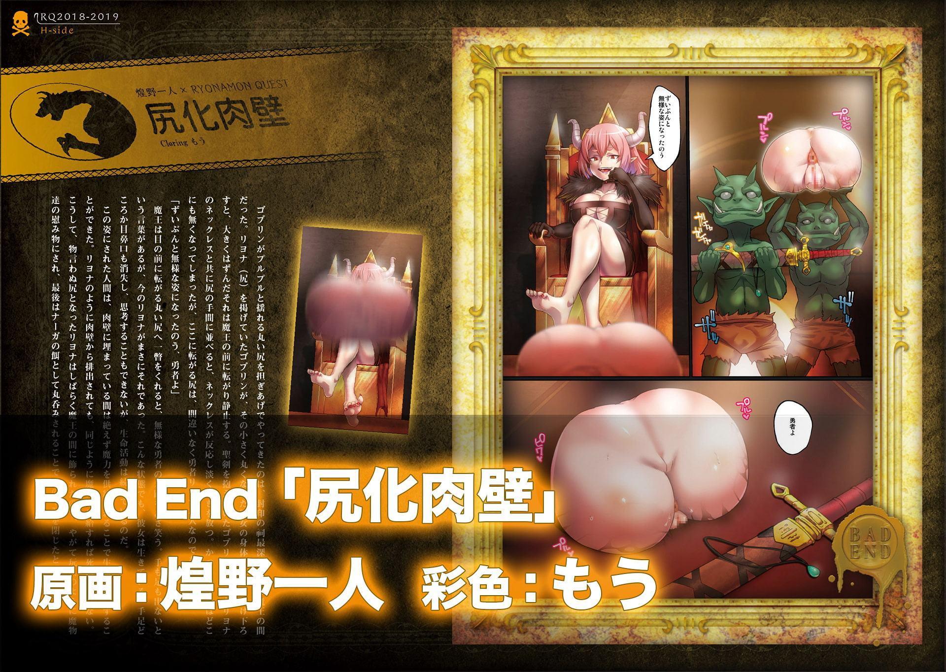 リョナモンクエスト特別先行CG集[ RQ2018-2019 H-side]