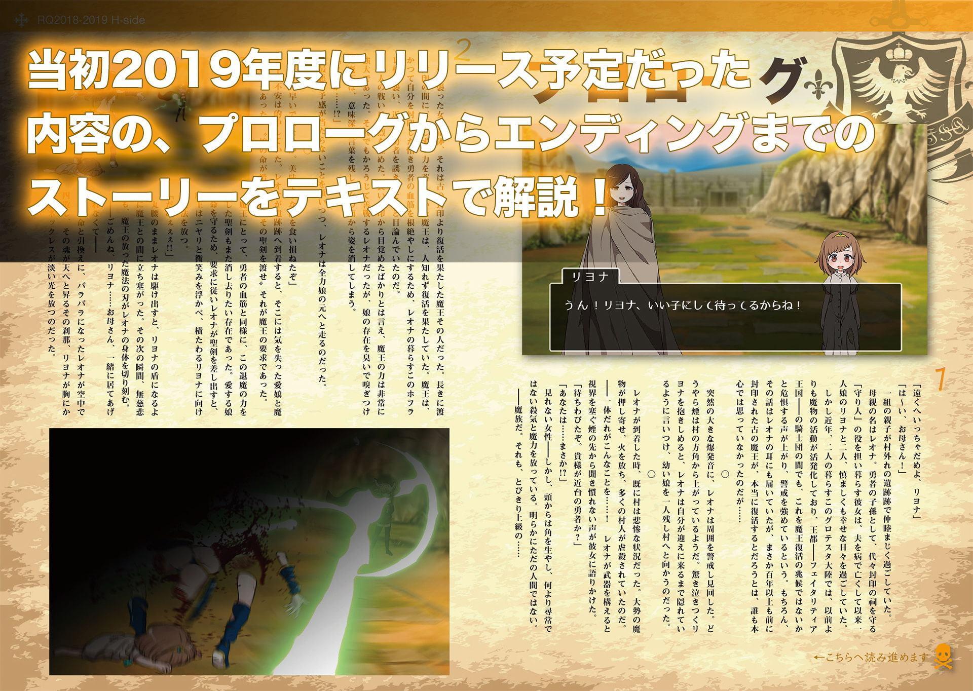 リョナモンクエスト特別先行CG集[ RQ2018-2019 H-side]