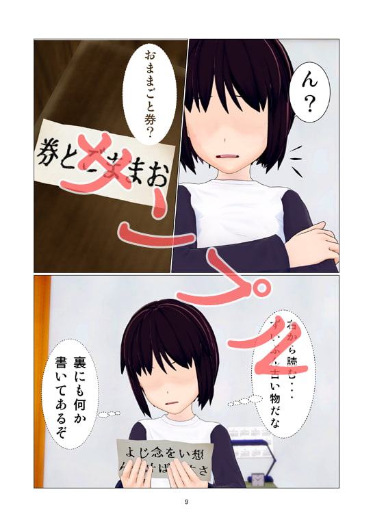 もしも リアルおままごとがあったら 幼なじみ編