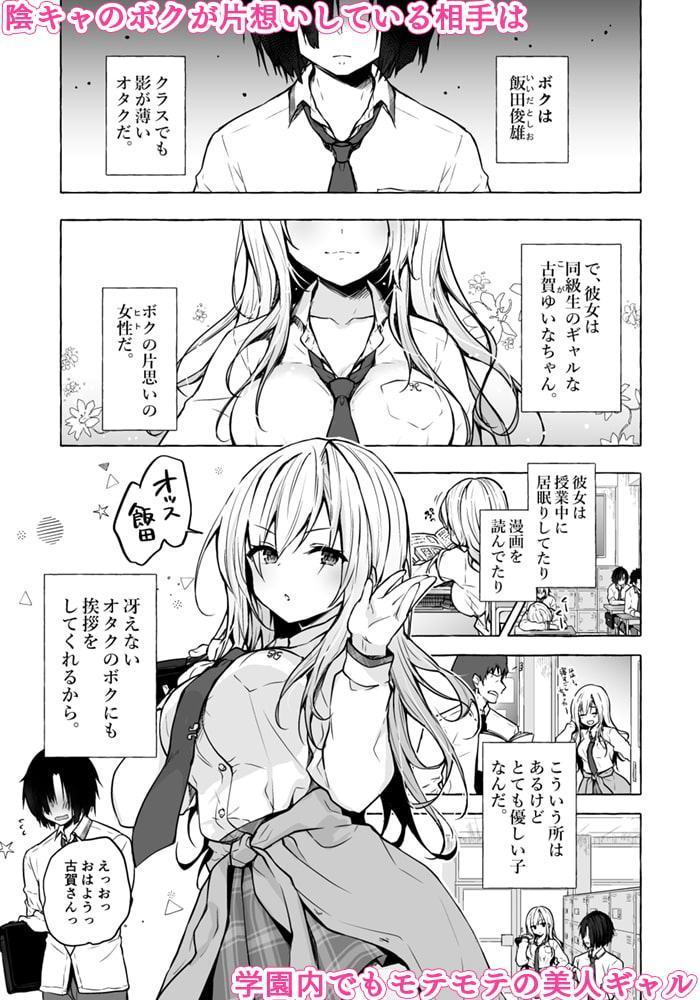 ギャルゆいなちゃんとえっち-片思いの彼女がボクに赤面!?-