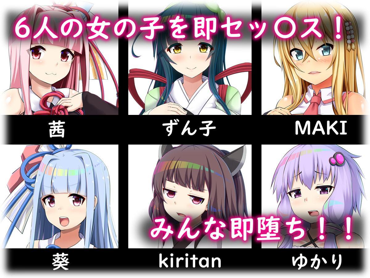 ボ〇ロの6人 即堕ち編