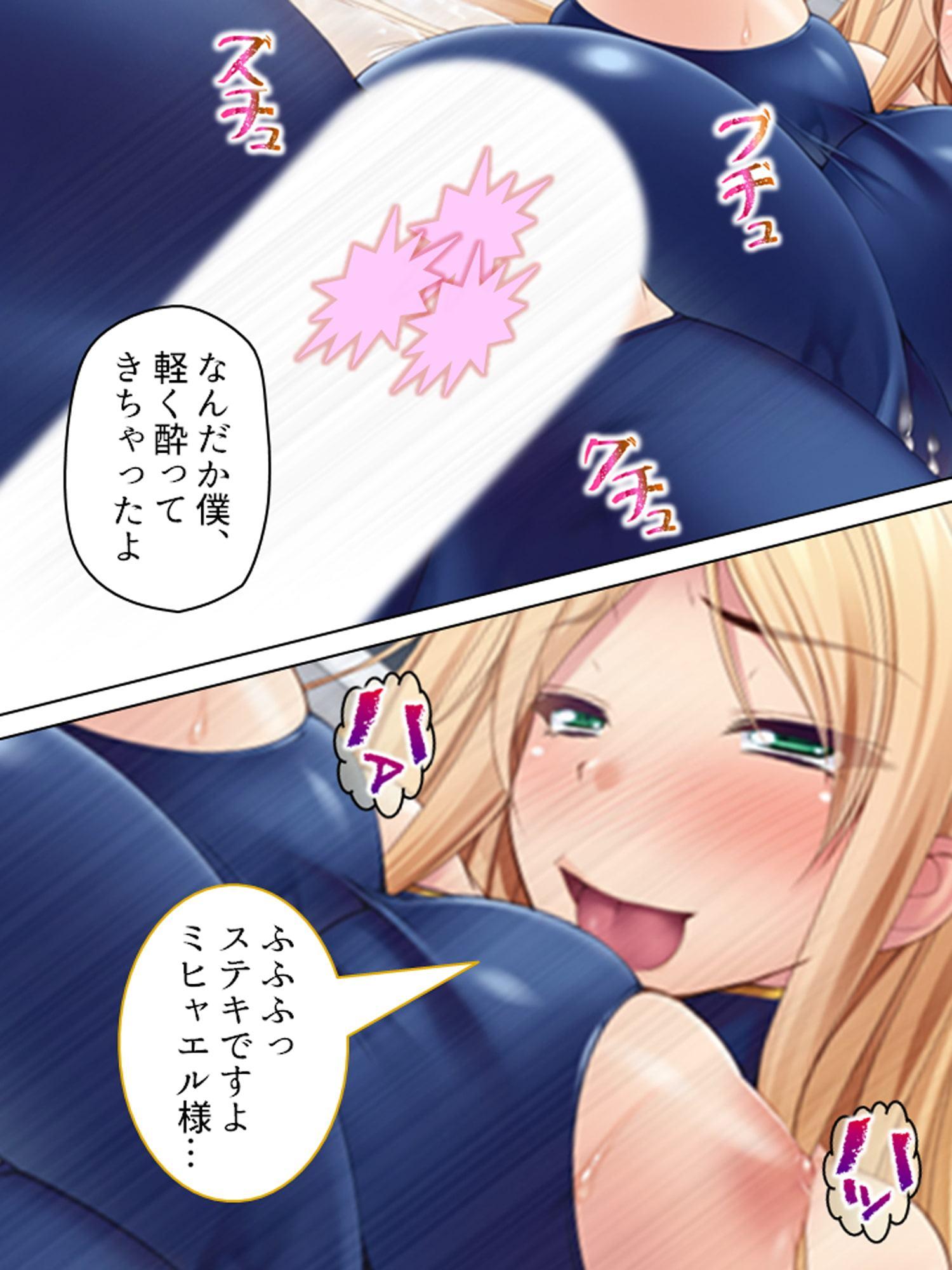 ぼくの巨大な性剣で突き刺せば、どんな女もアヘ堕ち 4巻