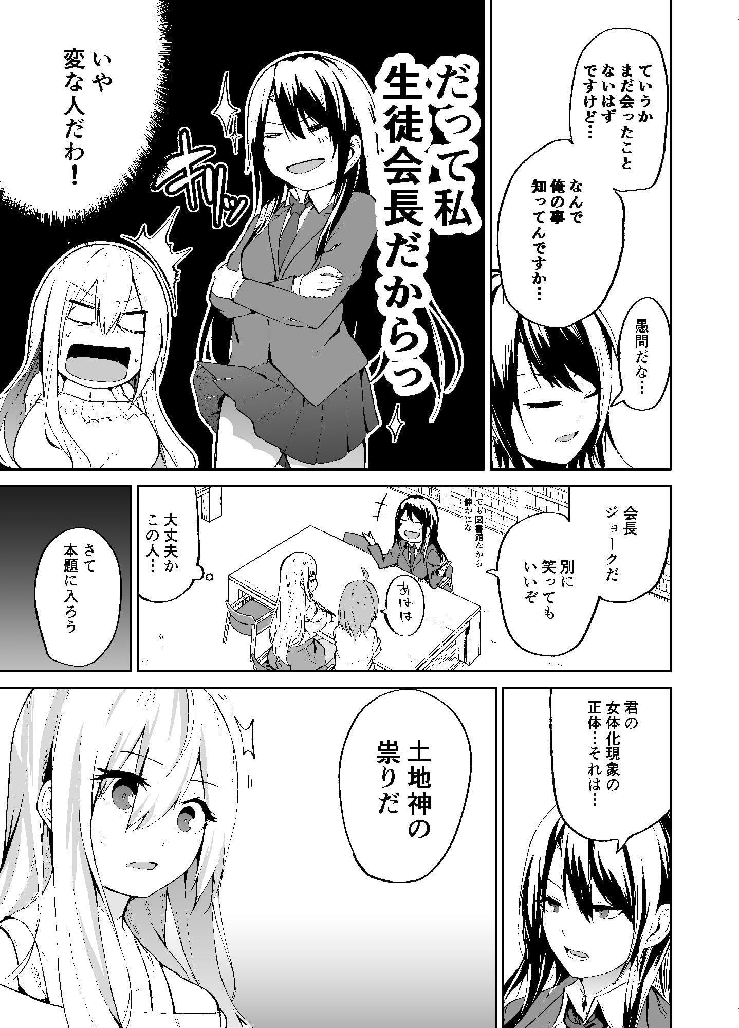 TS娘コダマちゃんの日常その2