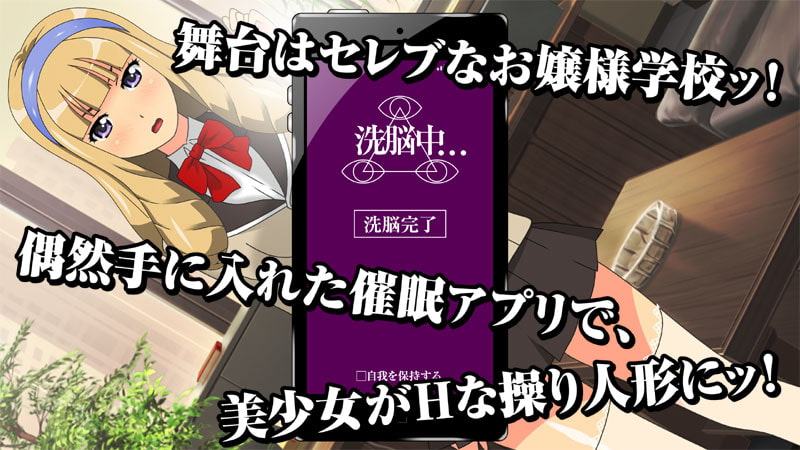 催眠アプリ・狙われた女学園〈総集編〉