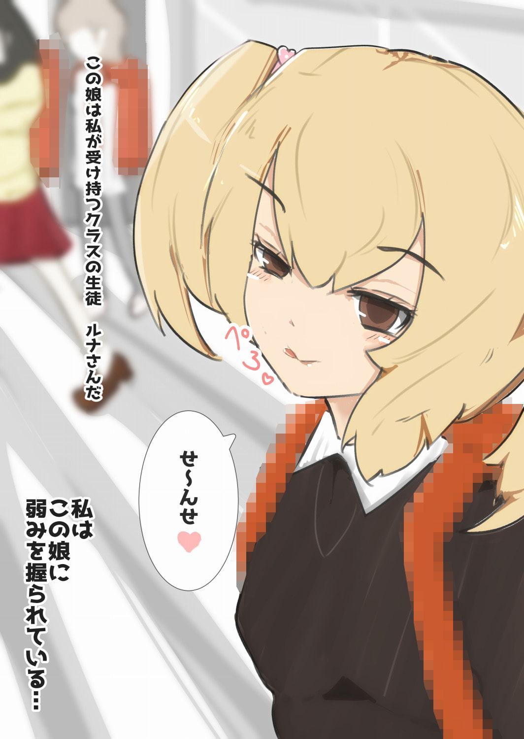 めすがき るなちゃん