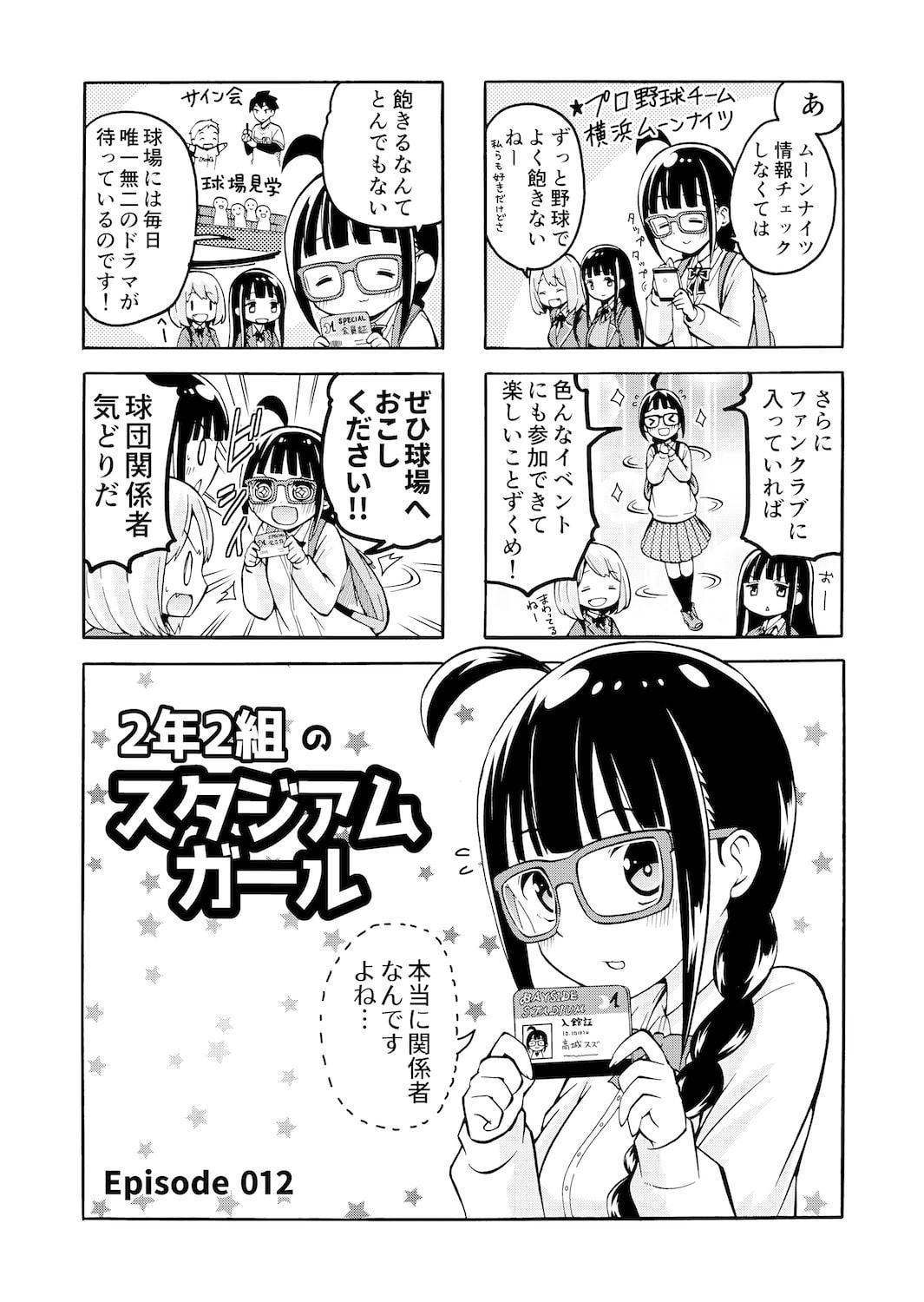 2年2組のスタジアムガール2