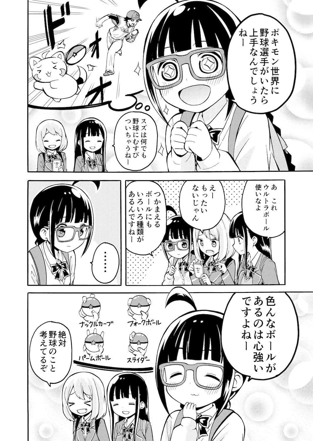 2年2組のスタジアムガール2