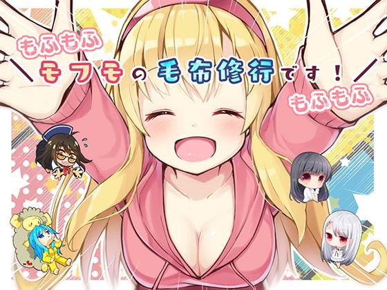 【もふもふ】＼モフモの毛布修行です!!!／【もふもふ】