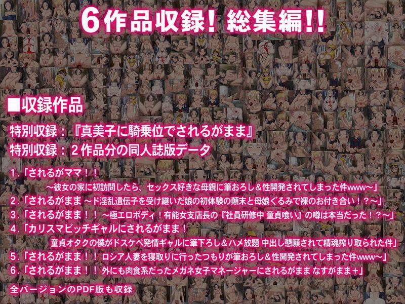 【期間限定50%OFF!】ひたすら されるがまま!!【6作品総集編】