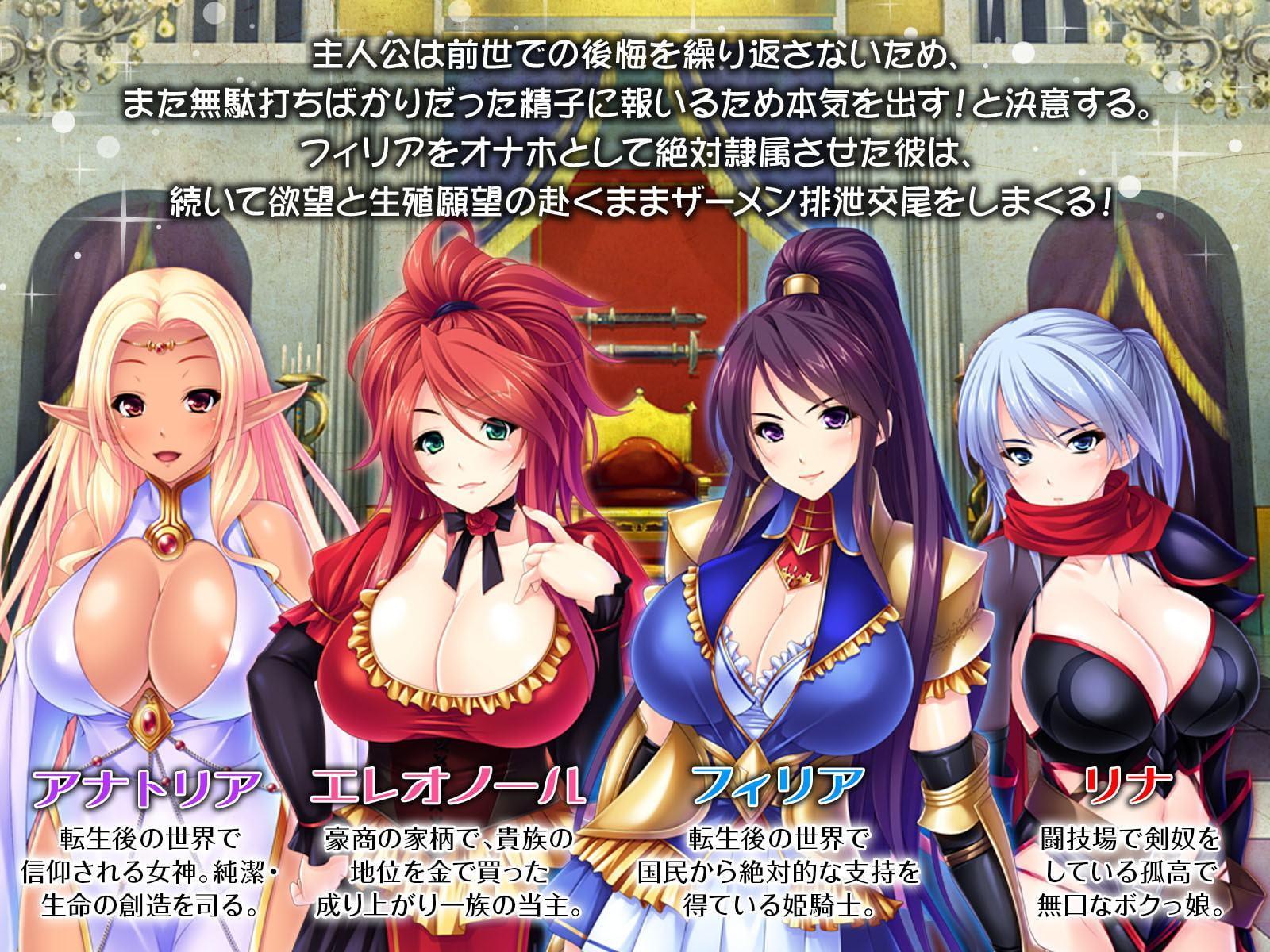 転生してロイヤルマ●コ孕ませ異世界征服 ～ヌレヌレ孕み穴にオチ●ポ様のザーメンを～