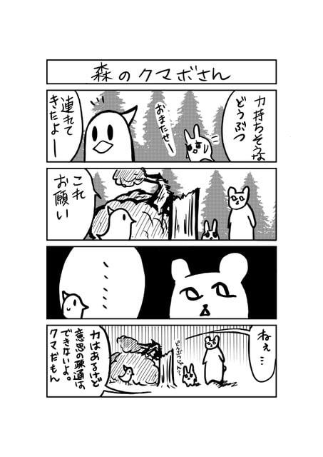 狂気くそ４コマセット