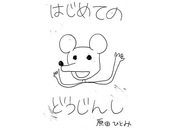 狂気くそ４コマセット