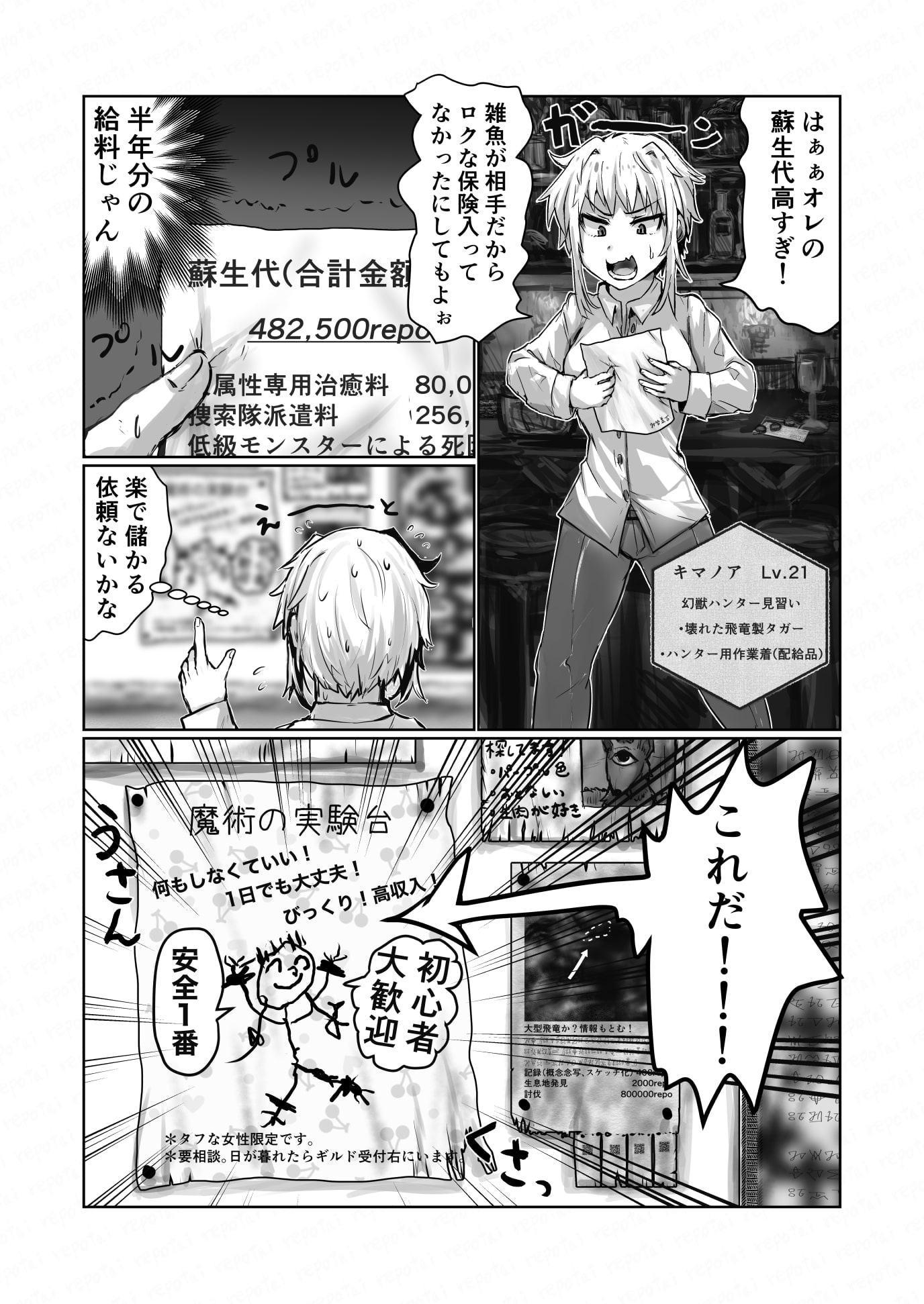 借金まみれの男勝りな新人ハンターがクリ責めされまくって強制絶頂する話