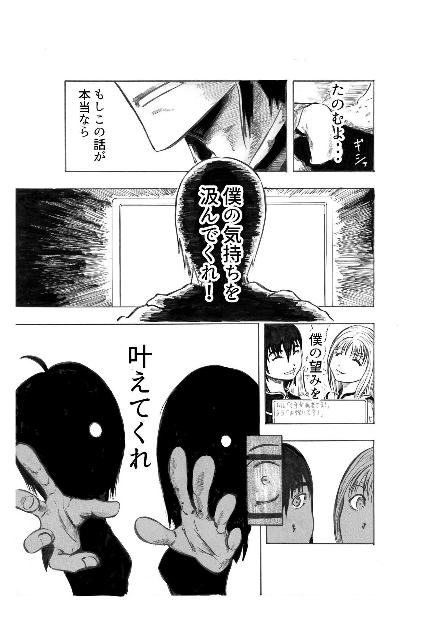 救世主?ミチヒロの冒険