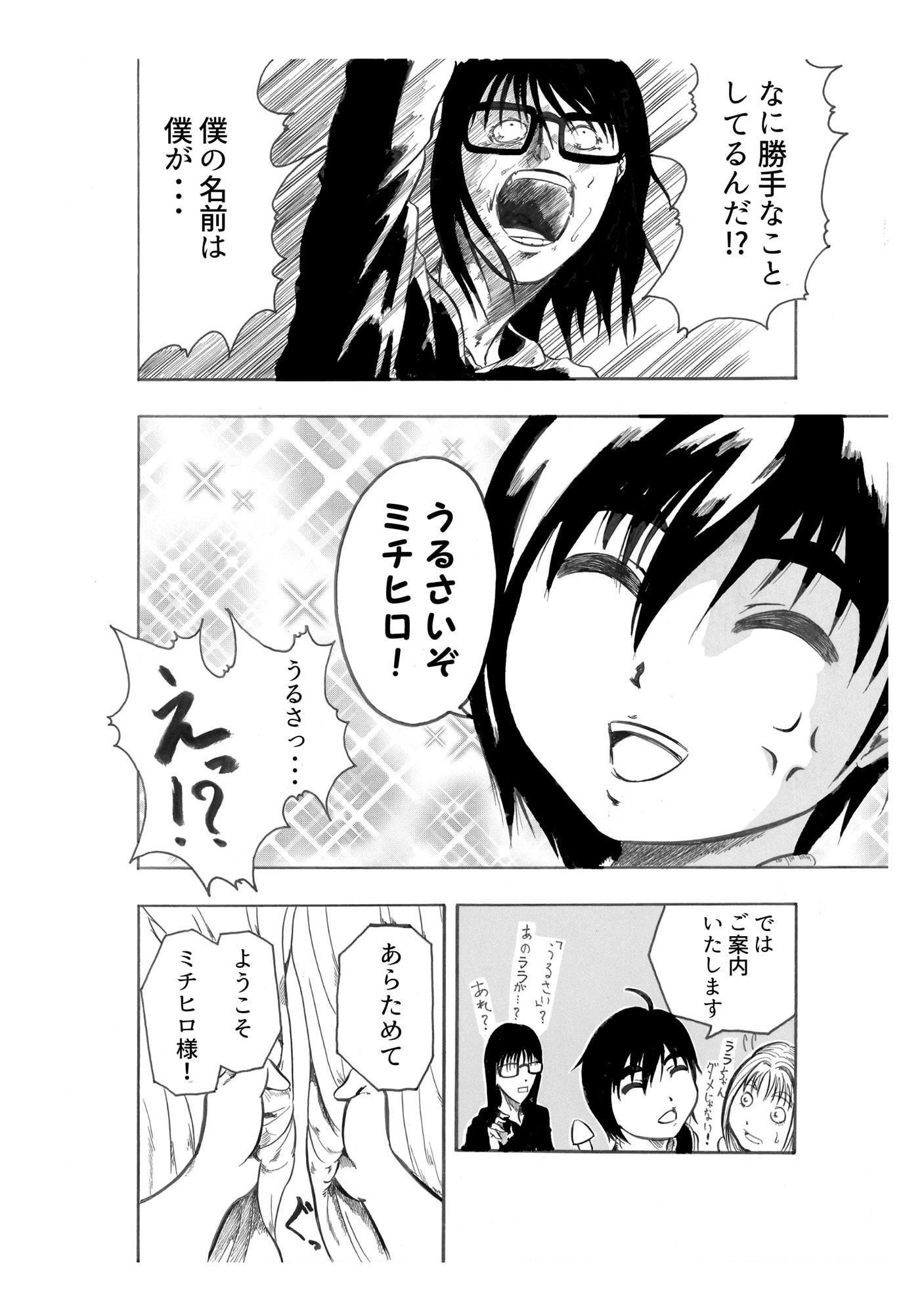 救世主?ミチヒロの冒険