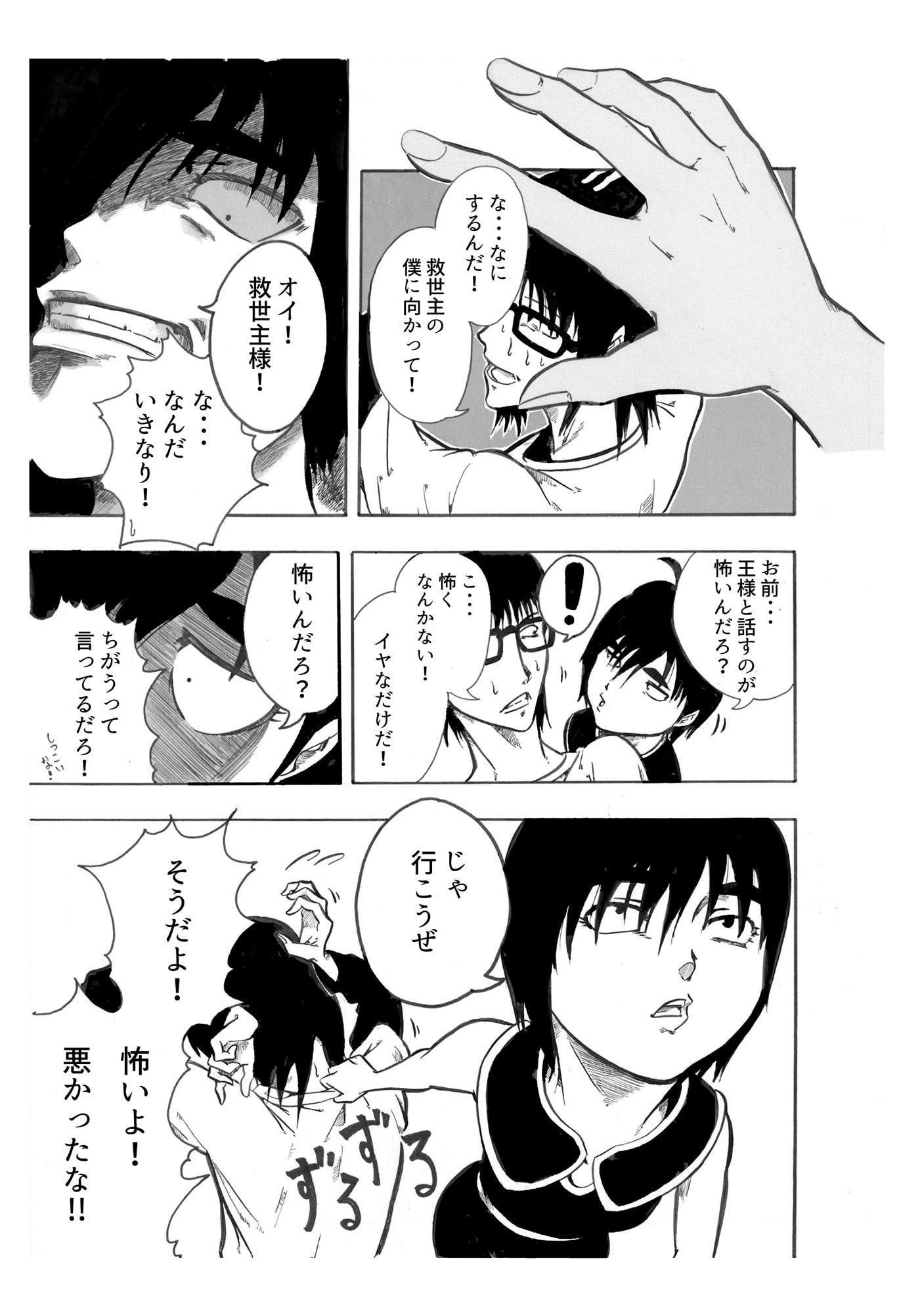 救世主?ミチヒロの冒険