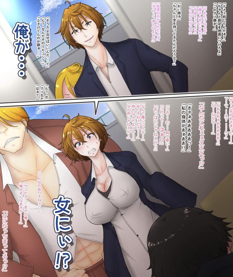 女体化リセットスイッチ～メス堕ちしてもスイッチ一つで即リセット!何度もチ〇ポに屈服させられる無限メス堕ち地獄!