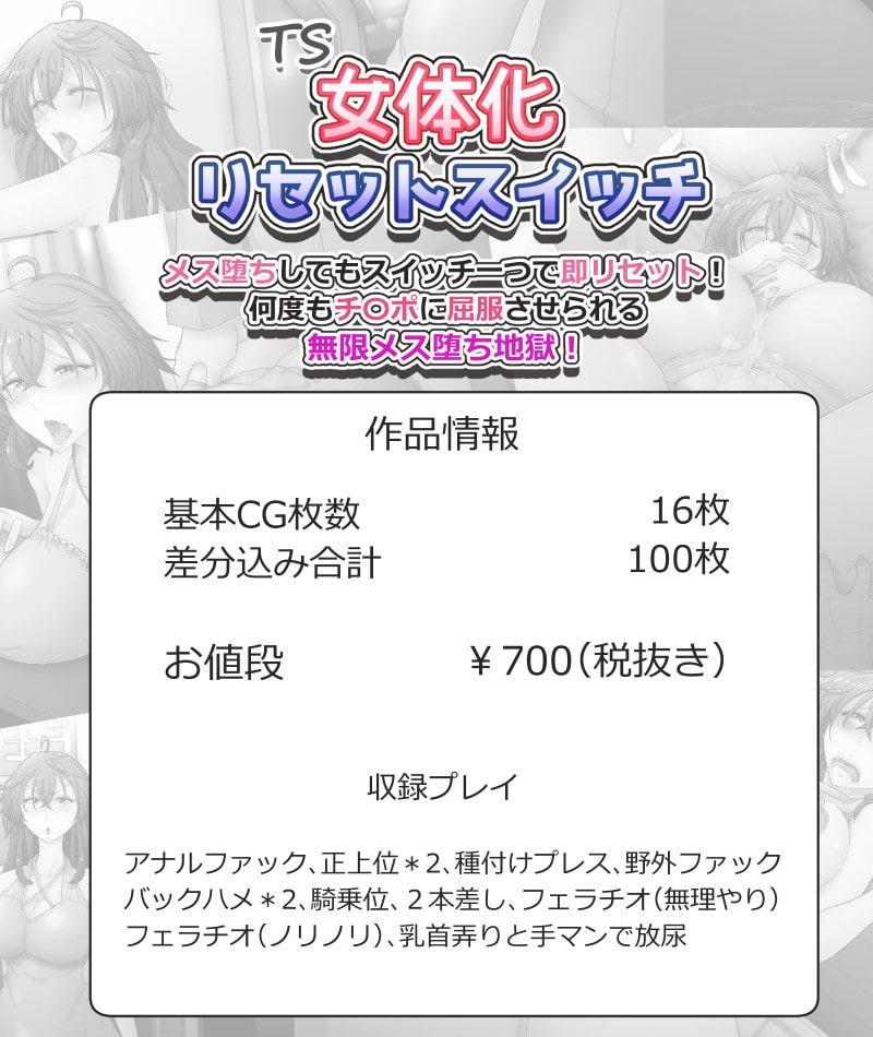 女体化リセットスイッチ～メス堕ちしてもスイッチ一つで即リセット!何度もチ〇ポに屈服させられる無限メス堕ち地獄!