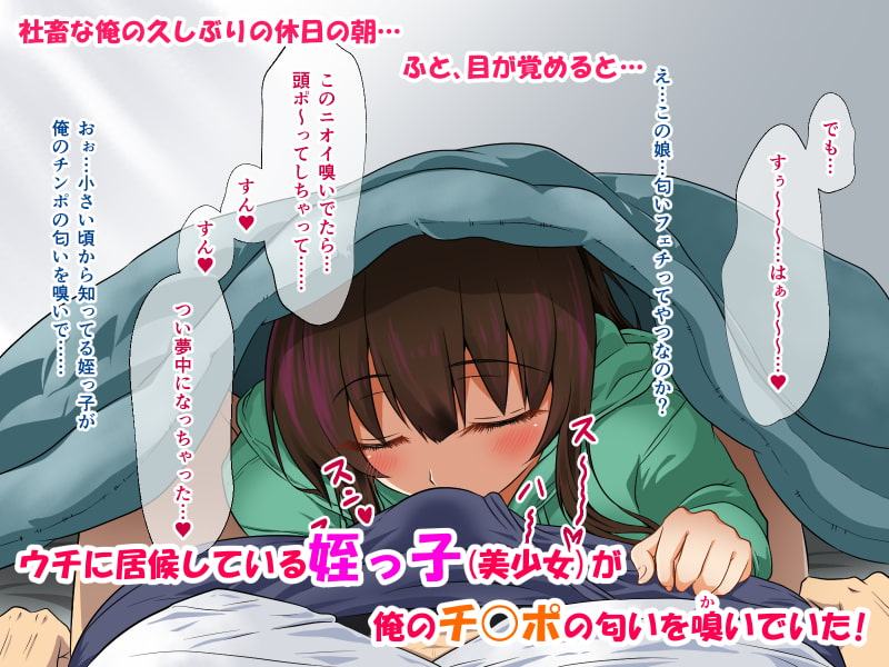 居候している姪っ子と種付け雌犬えっち