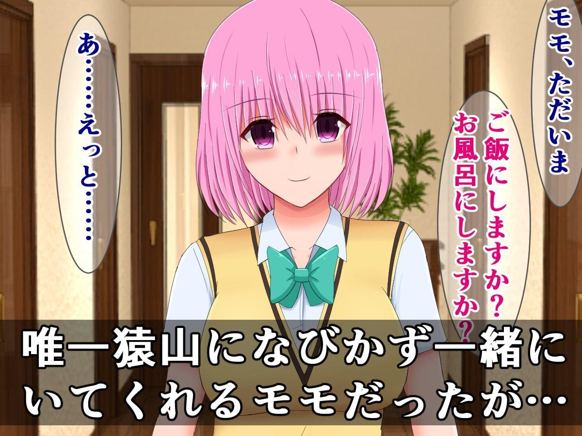 全員猿山のモノになってたToLO〇Eるガールズ