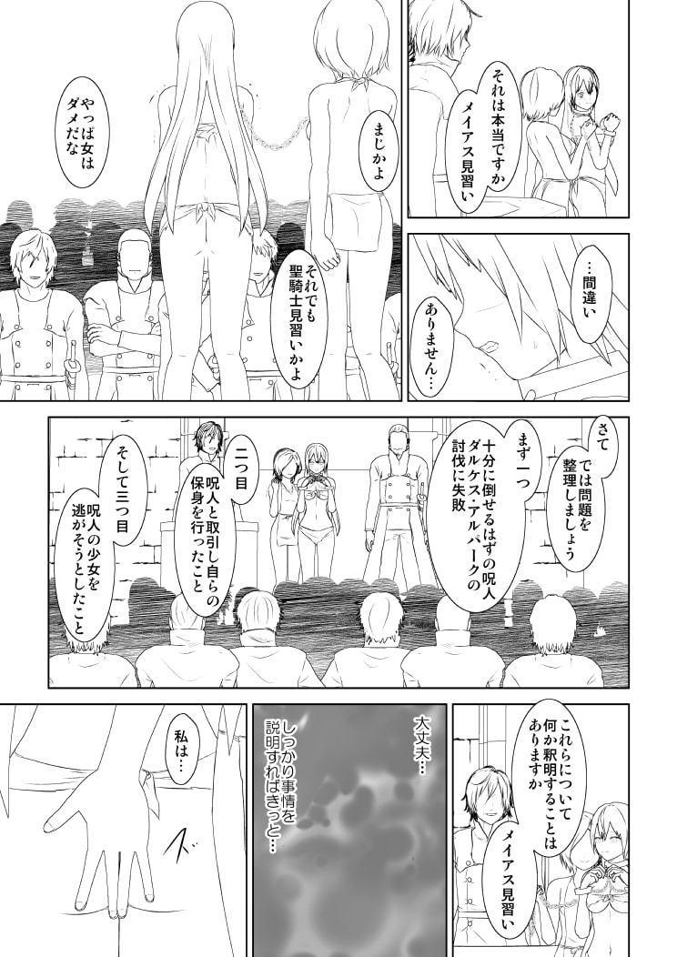 WORLD OF CURSE 第10話