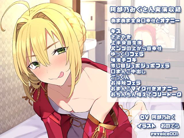 阿部乃みくさん実演収録作品