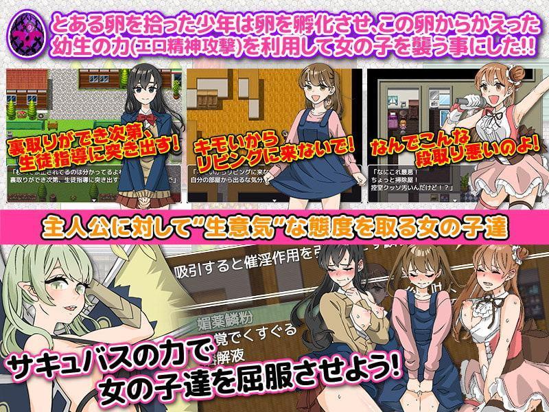 サキュバスの卵を拾ったのであの子を襲ってみた