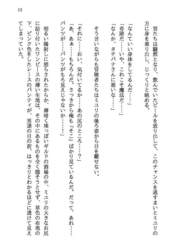 夫婦で冒険者!奥さんは魔女。旦那さんは寝取られマゾ。第二章 擦り切れたワンピースの尻