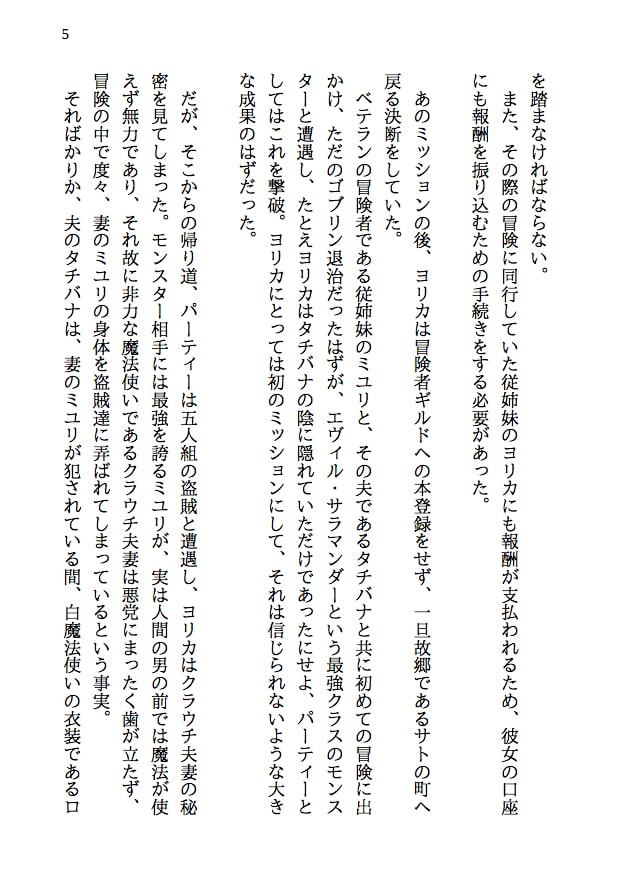 夫婦で冒険者!奥さんは魔女。旦那さんは寝取られマゾ。第二章 擦り切れたワンピースの尻