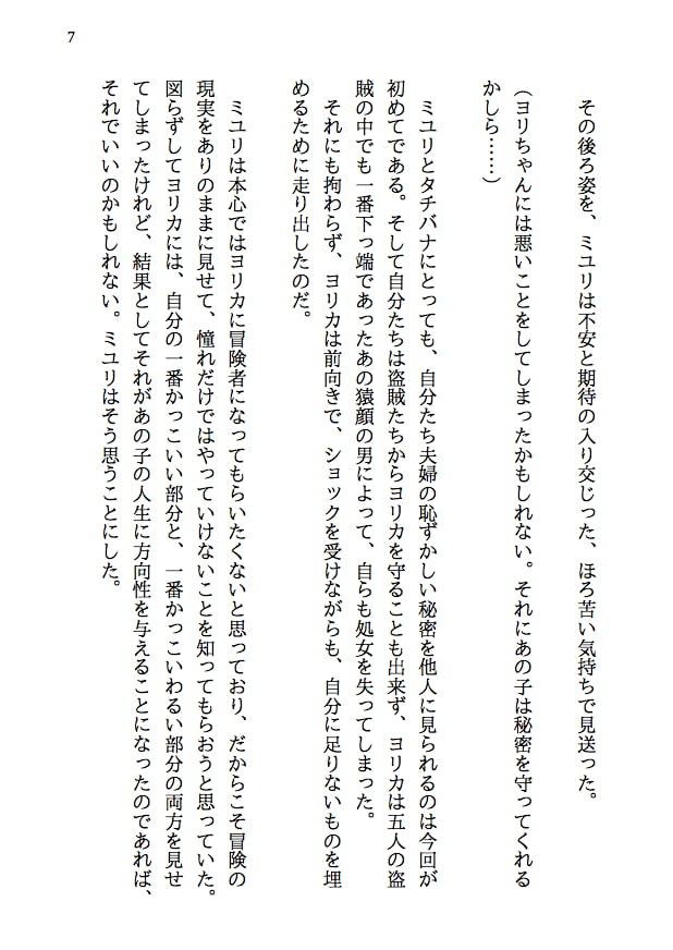 夫婦で冒険者!奥さんは魔女。旦那さんは寝取られマゾ。第二章 擦り切れたワンピースの尻