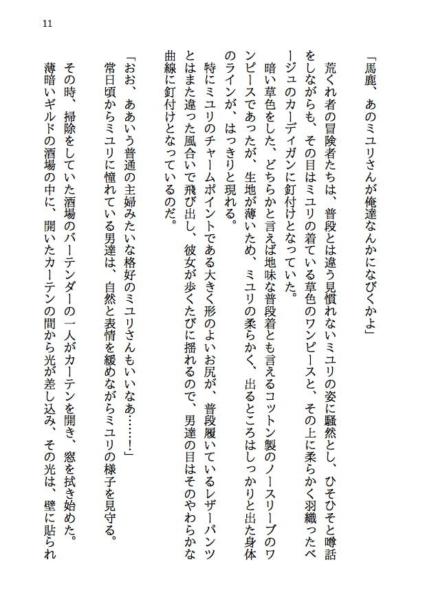 夫婦で冒険者!奥さんは魔女。旦那さんは寝取られマゾ。第二章 擦り切れたワンピースの尻