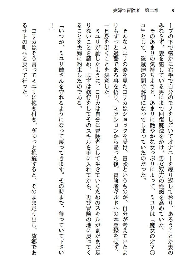 夫婦で冒険者!奥さんは魔女。旦那さんは寝取られマゾ。第二章 擦り切れたワンピースの尻