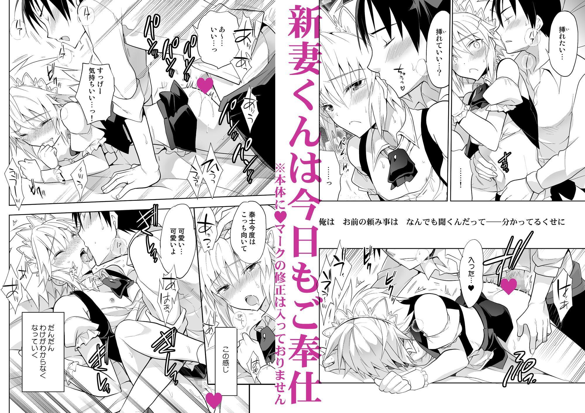 新妻くんは今日もご奉仕