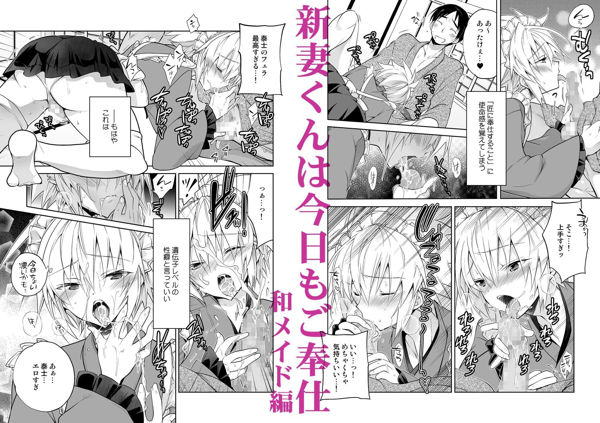 新妻くんは今日もご奉仕