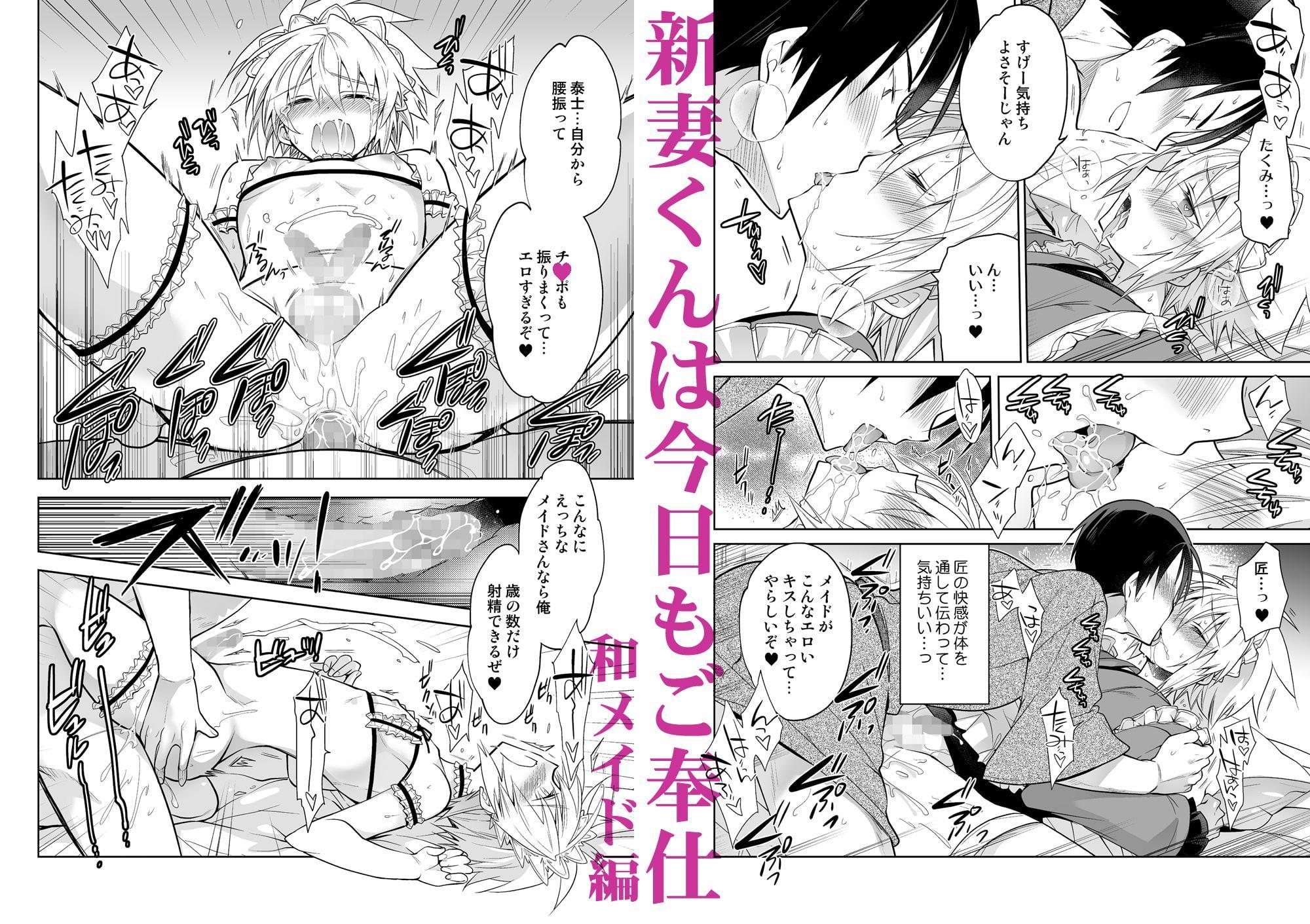 新妻くんは今日もご奉仕