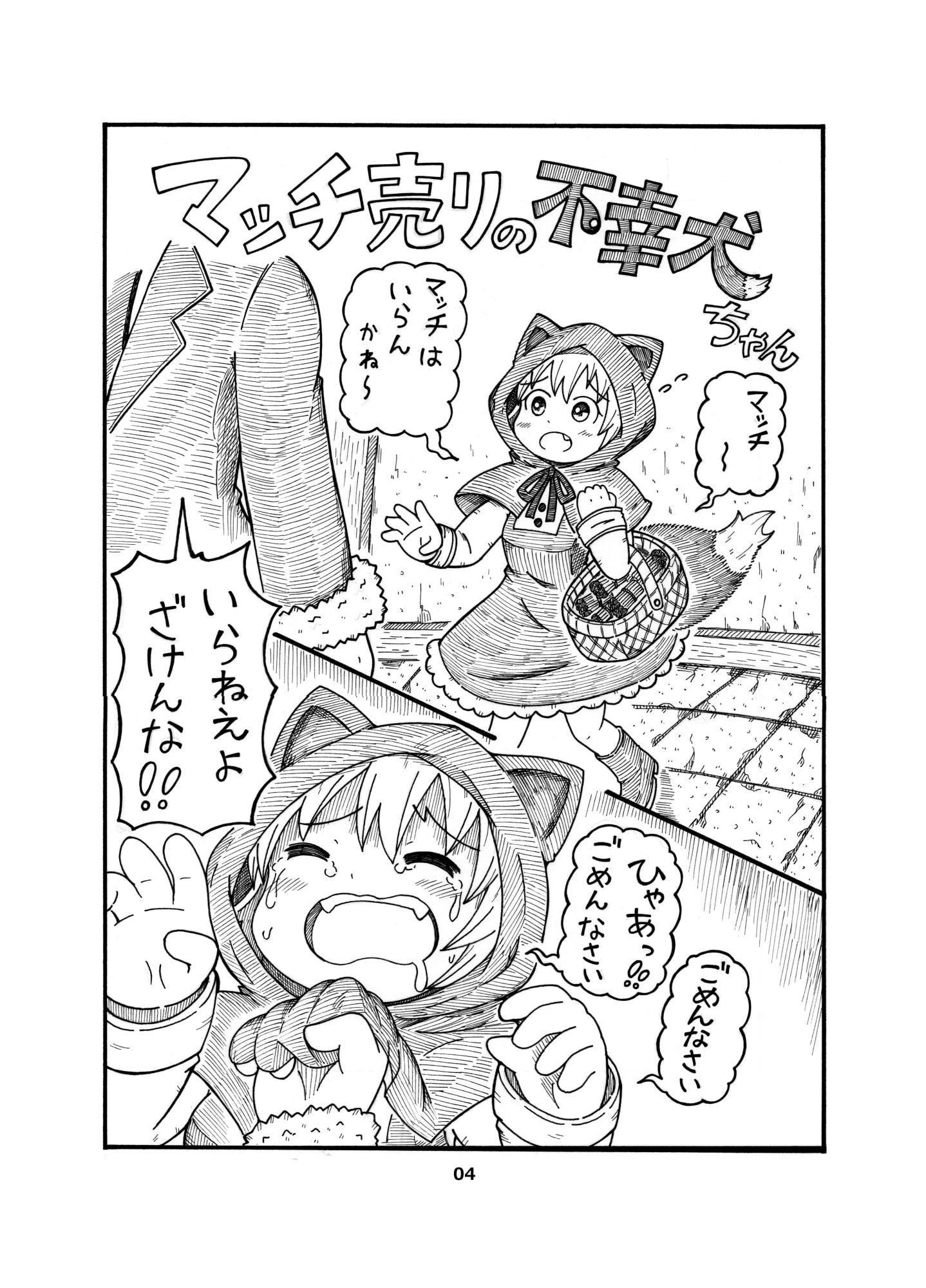 不幸犬オムニバス