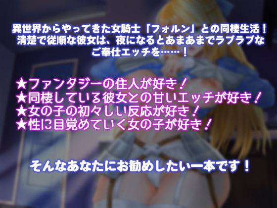 だめだめ女騎士との同棲♪ご奉仕セックス ～ こんなに出されたら孕んでしまいます… ～
