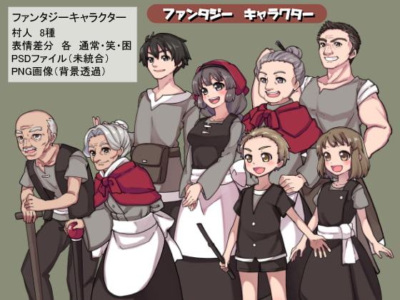 ファンタジーキャラクター 立ち絵素材 村人