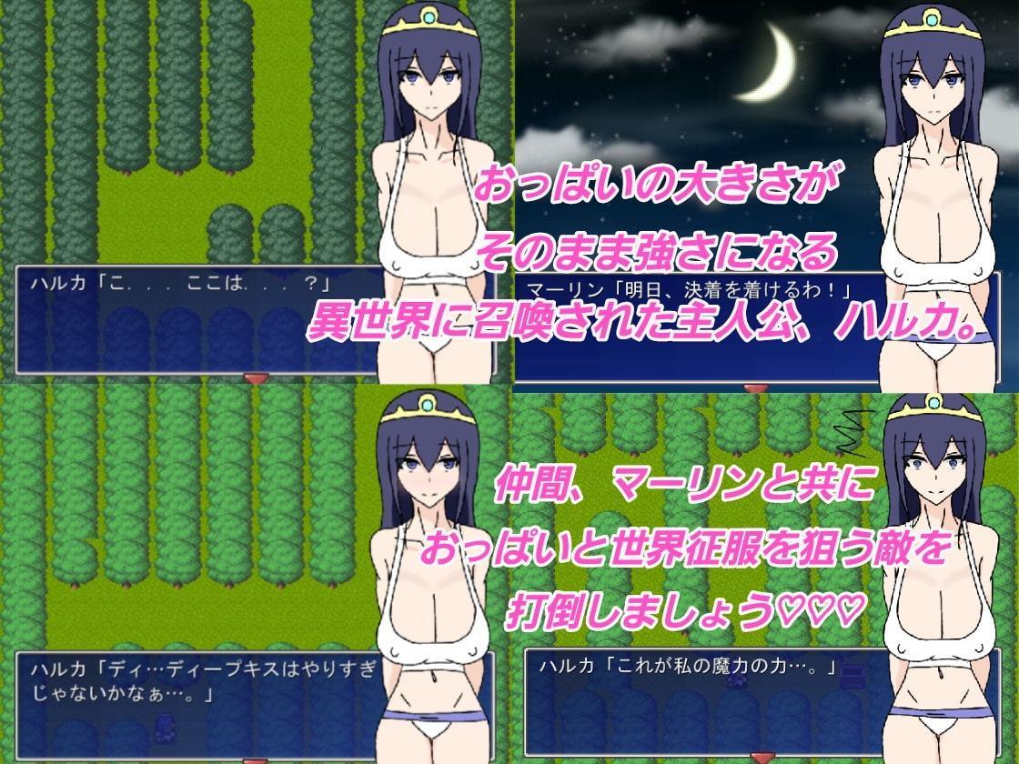 乳アドベンチャー