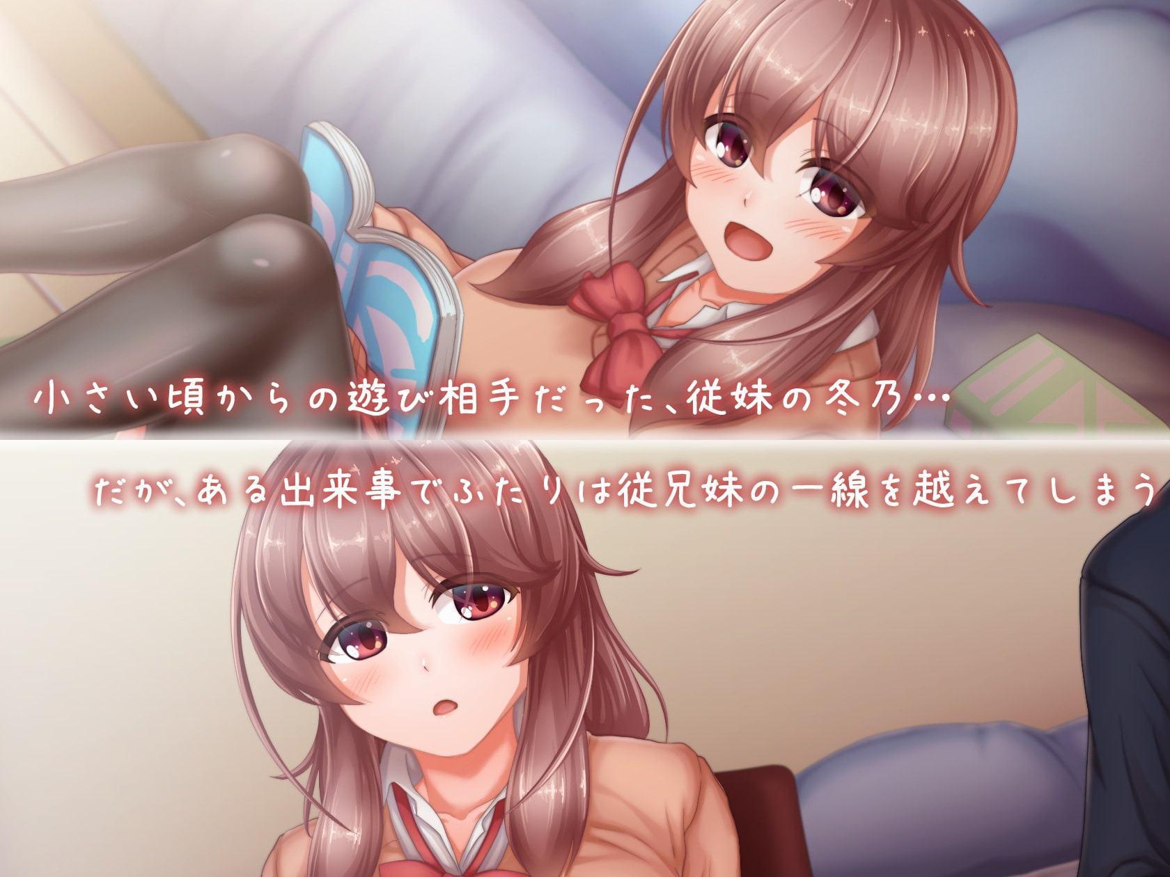 だるあまえ従妹の冬乃ちゃん