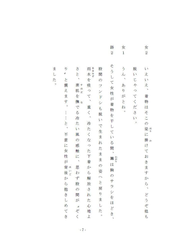 【台本】二人は、くノ一(上)～伊賀vs甲賀 堅忍不抜のイかせ合い～(PDF)