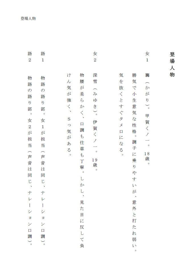 【台本】二人は、くノ一(上)～伊賀vs甲賀 堅忍不抜のイかせ合い～(PDF)