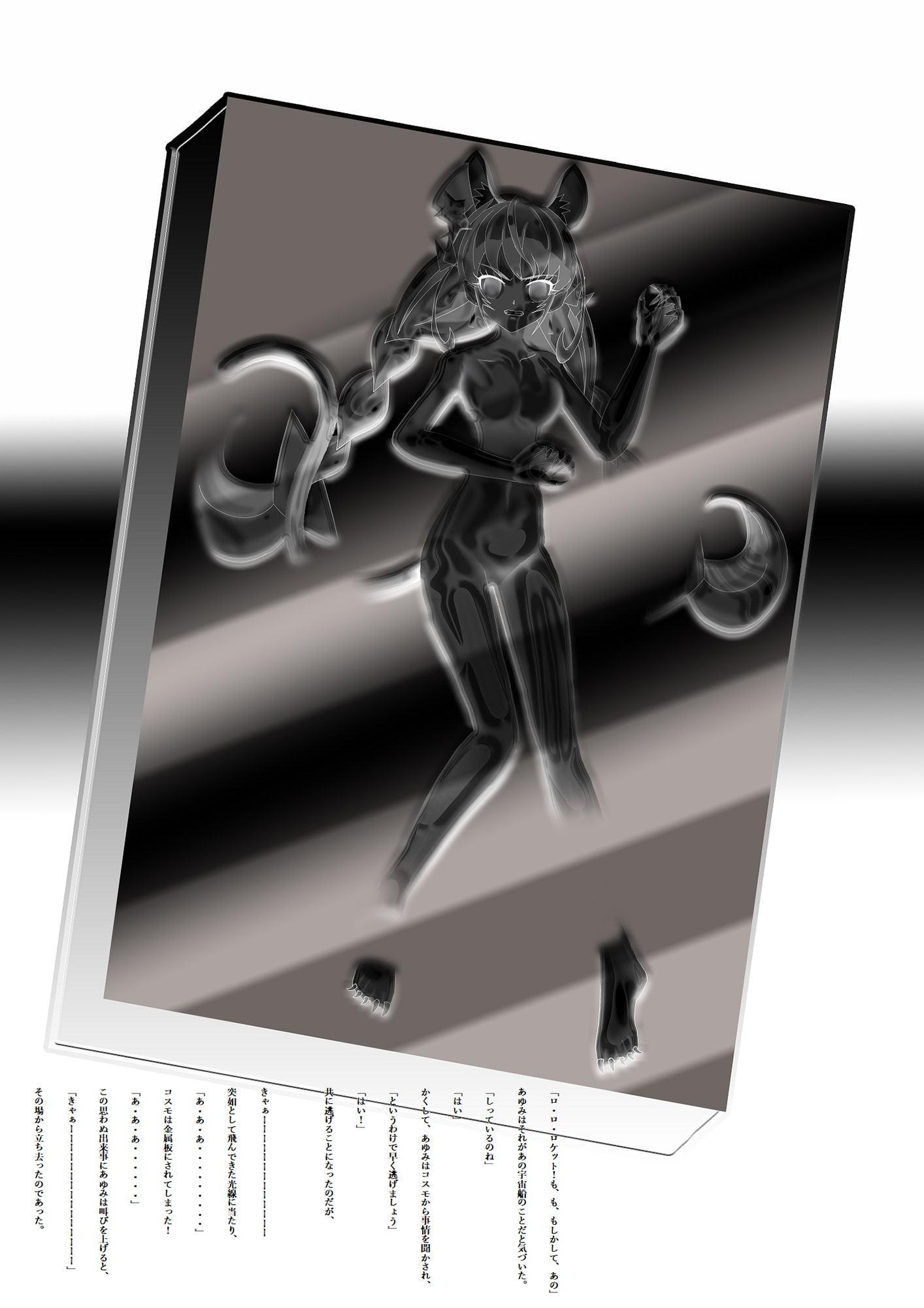 ドラ○ンボール&プリキ○ア外伝 バトル・オブ・エム・ツー BATTLE OF M II