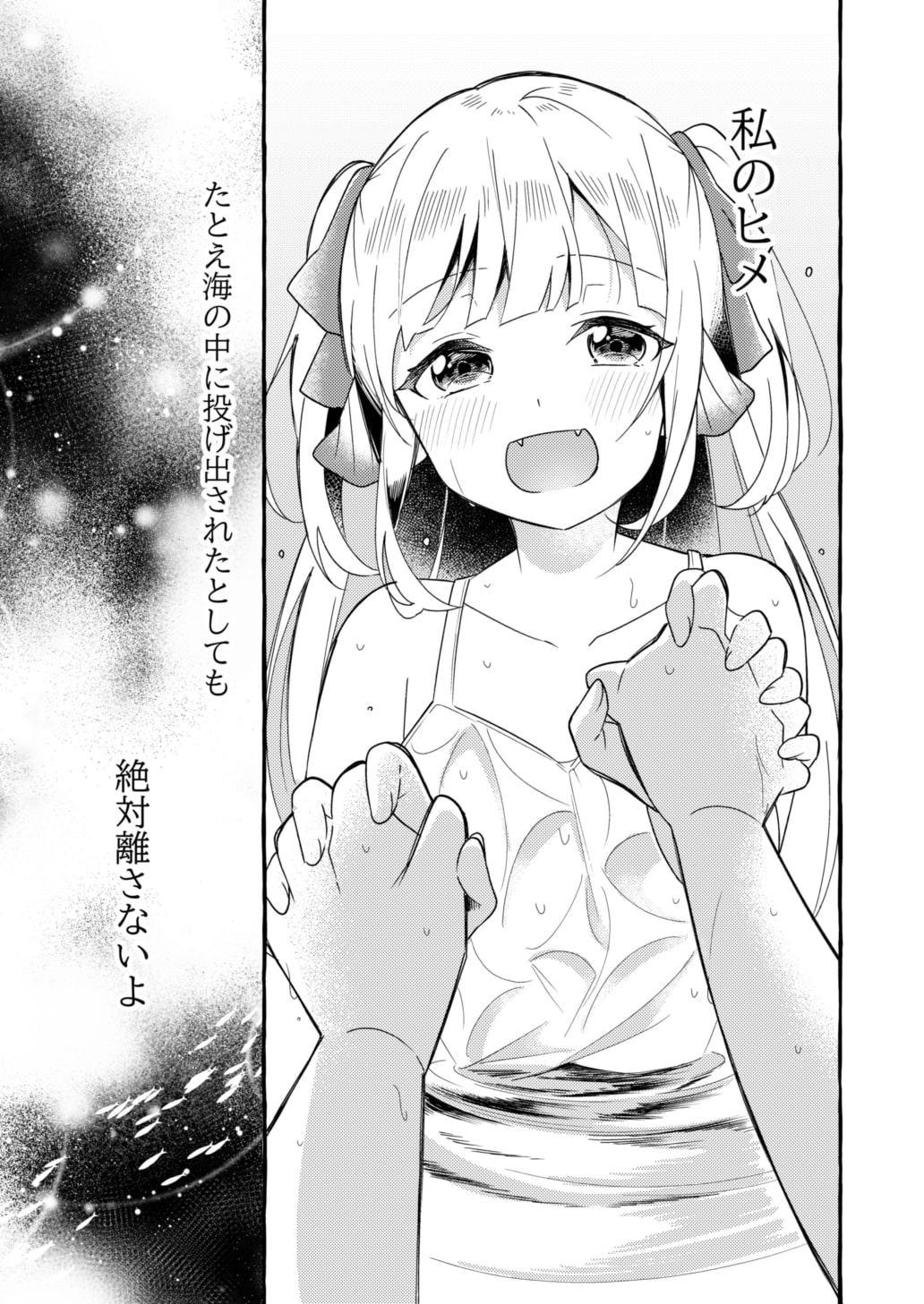 人間の姉とエラ呼吸の妹(第1話)